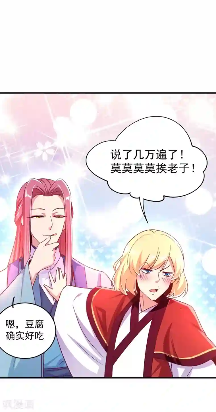 萌妃来袭：天降熊猫求抱抱第70话 豆腐果然好吃~