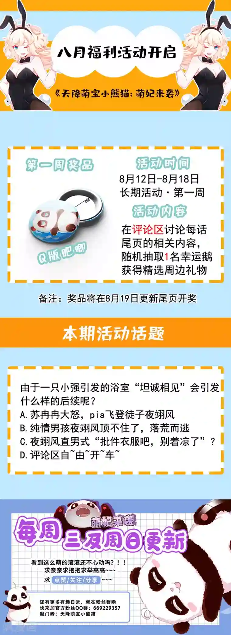 萌妃来袭：天降熊猫求抱抱第70话 豆腐果然好吃~