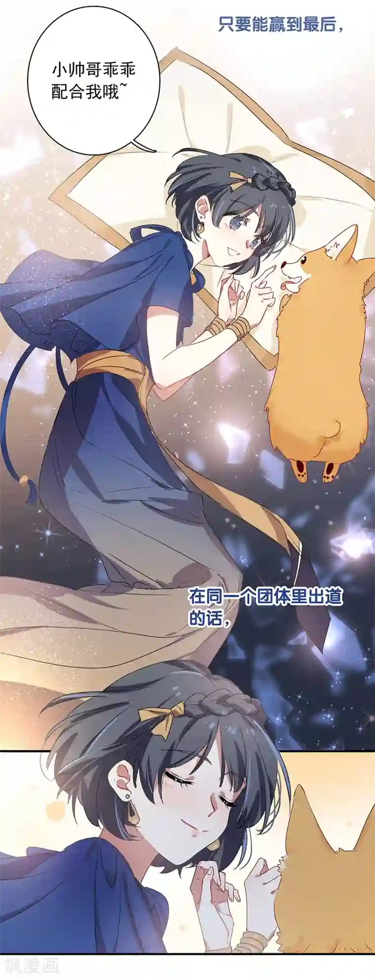 星梦偶像计划第252话