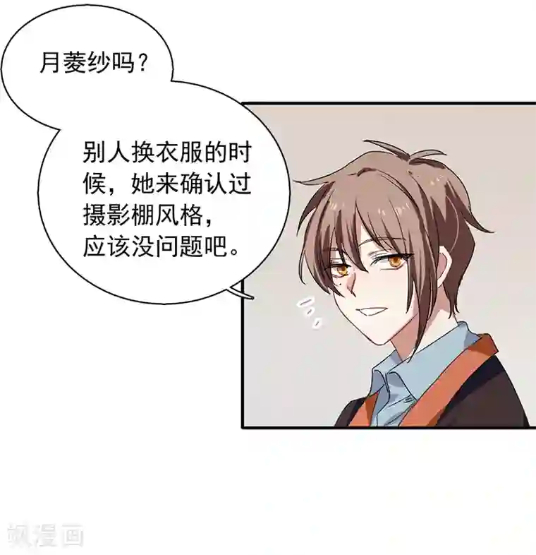 星梦偶像计划第252话