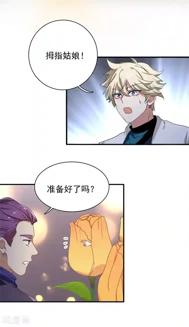 星梦偶像计划第252话