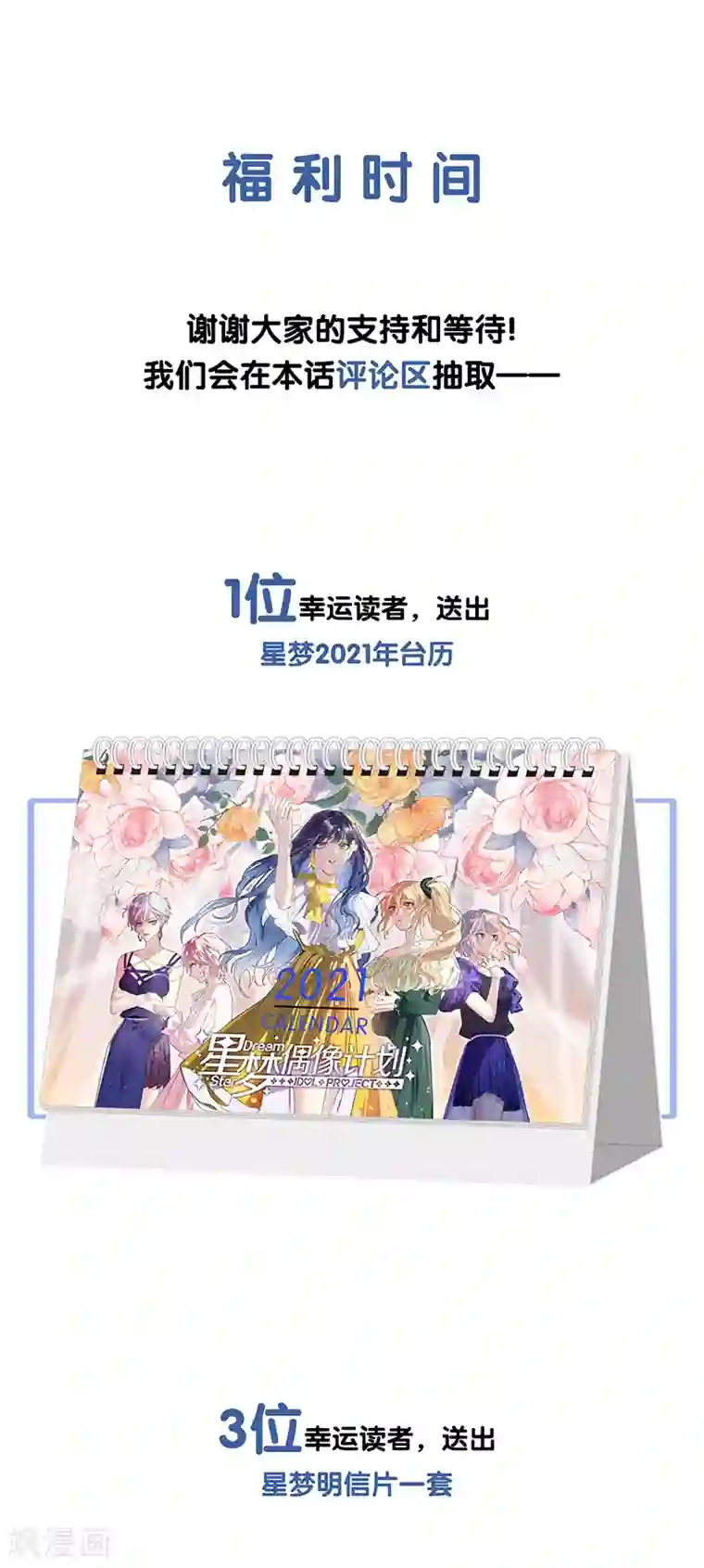 星梦偶像计划第252话