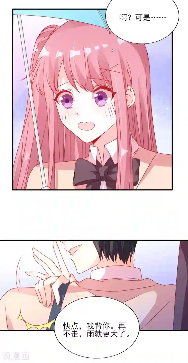 她的微笑像颗糖第103话 那你靠紧我