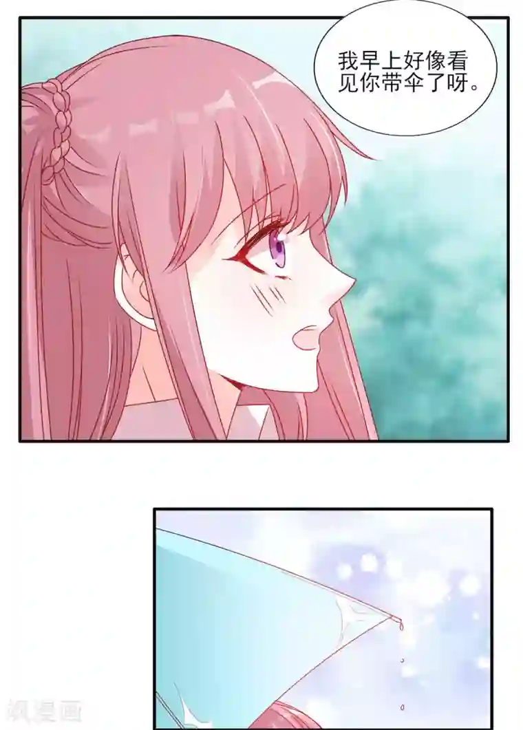 她的微笑像颗糖第103话 那你靠紧我