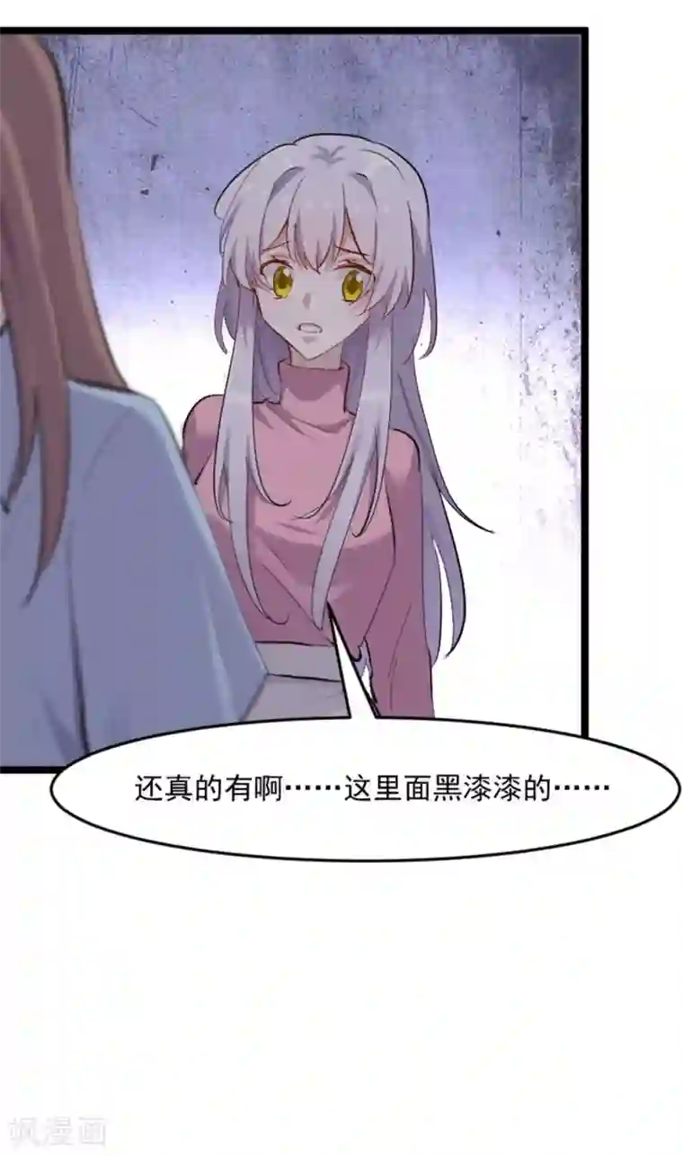 救命！我的男票是妖怪第154话 幸存者