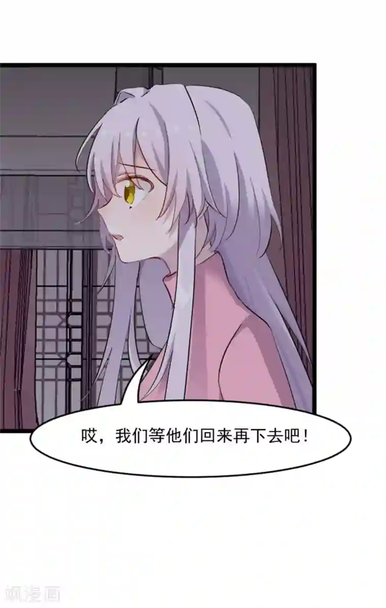 救命！我的男票是妖怪第154话 幸存者