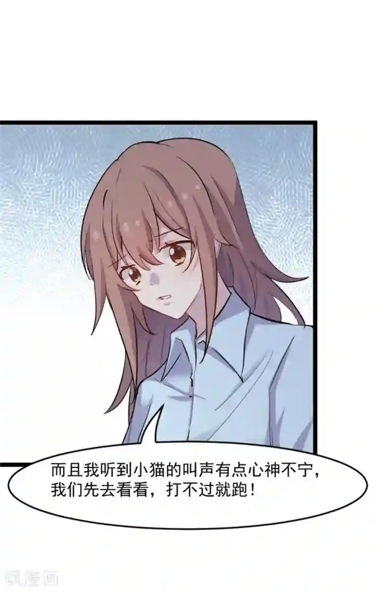 救命！我的男票是妖怪第154话 幸存者