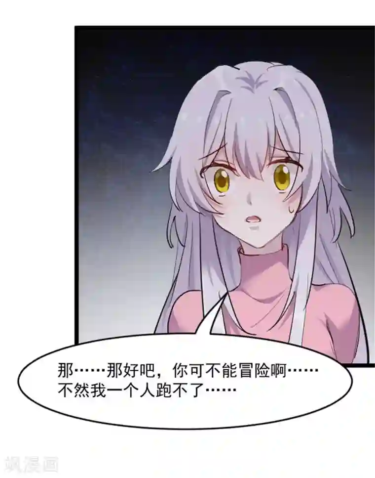 救命！我的男票是妖怪第154话 幸存者