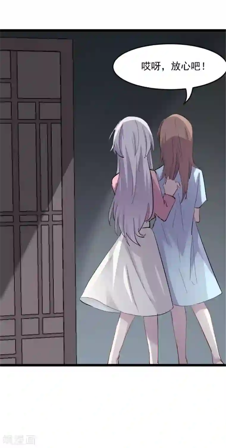 救命！我的男票是妖怪第154话 幸存者