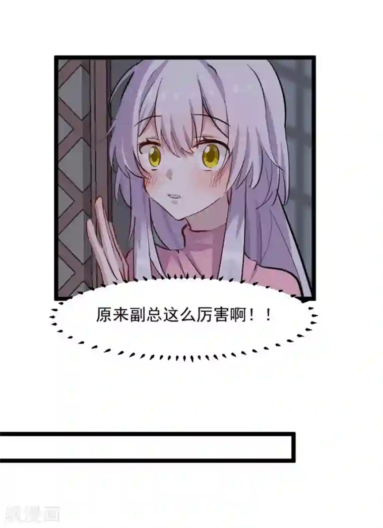 救命！我的男票是妖怪第154话 幸存者