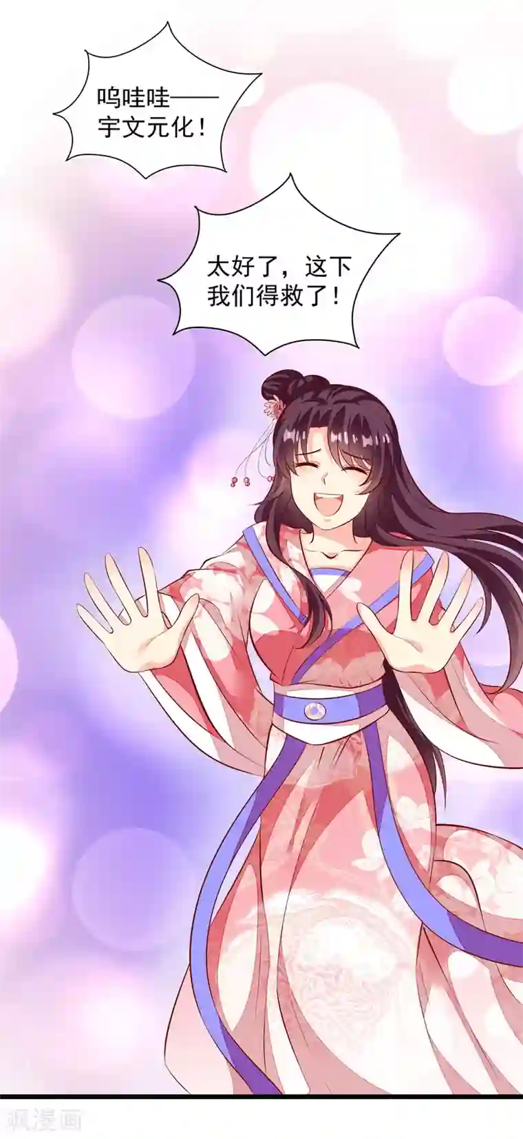 帝凰之神医弃妃第68话 得救