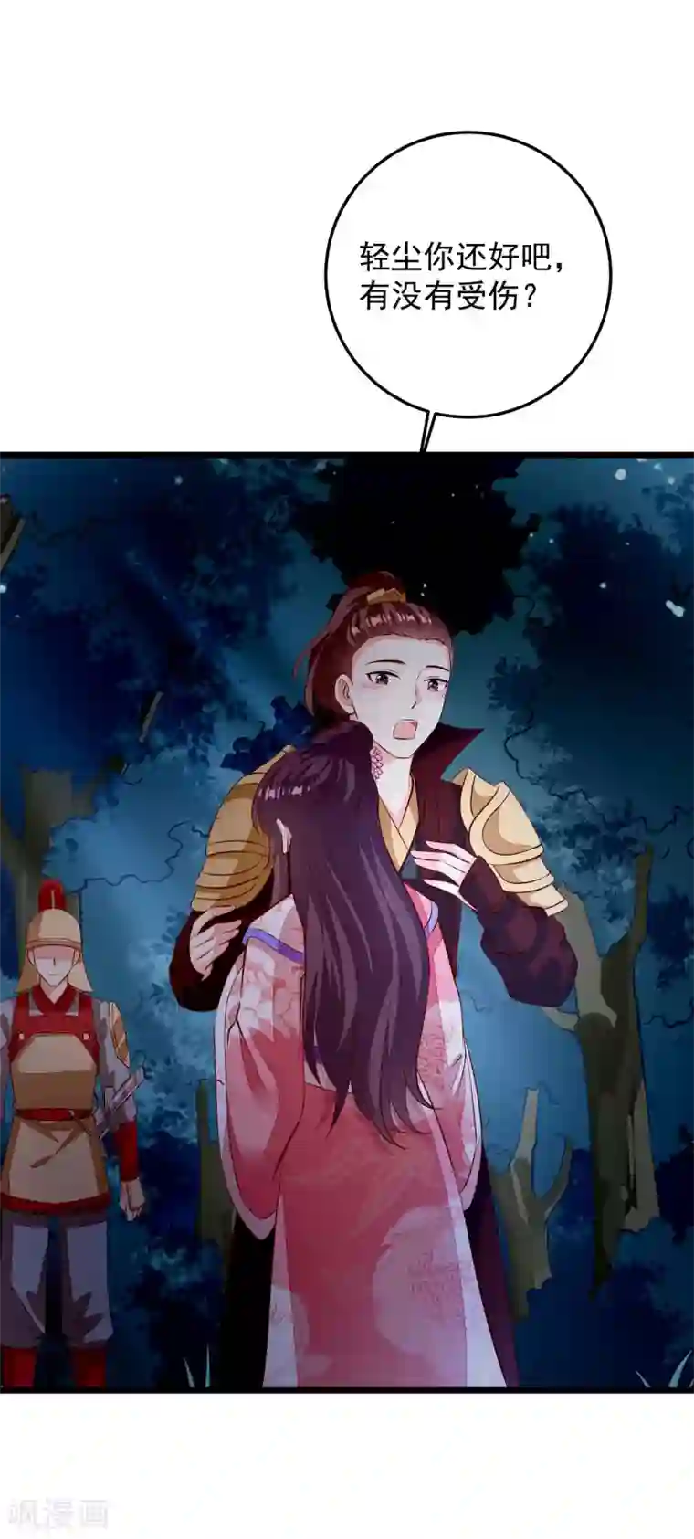 帝凰之神医弃妃第68话 得救