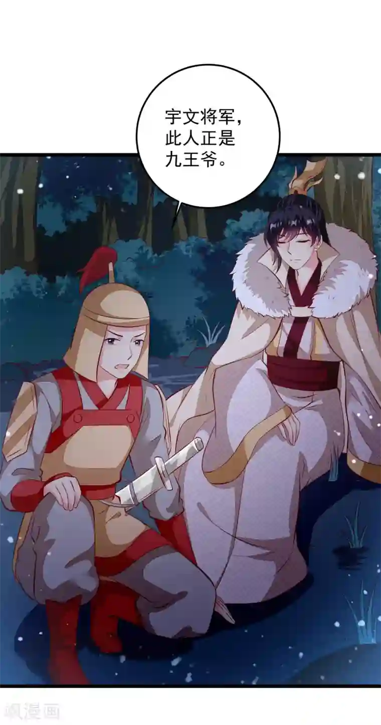 帝凰之神医弃妃第68话 得救