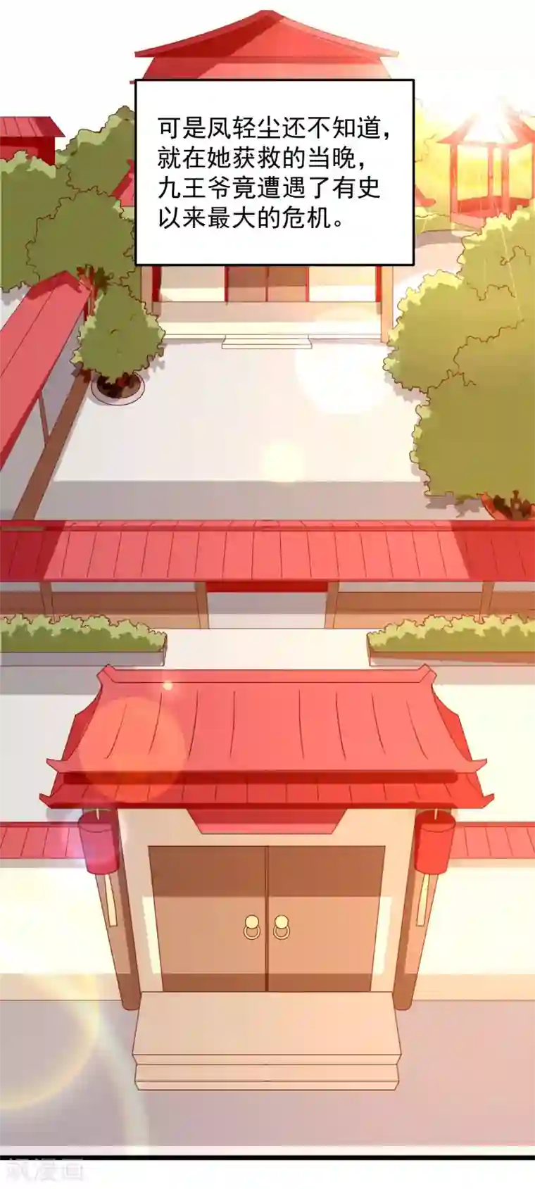 帝凰之神医弃妃第68话 得救