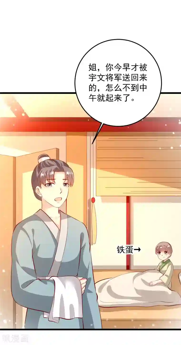 帝凰之神医弃妃第68话 得救