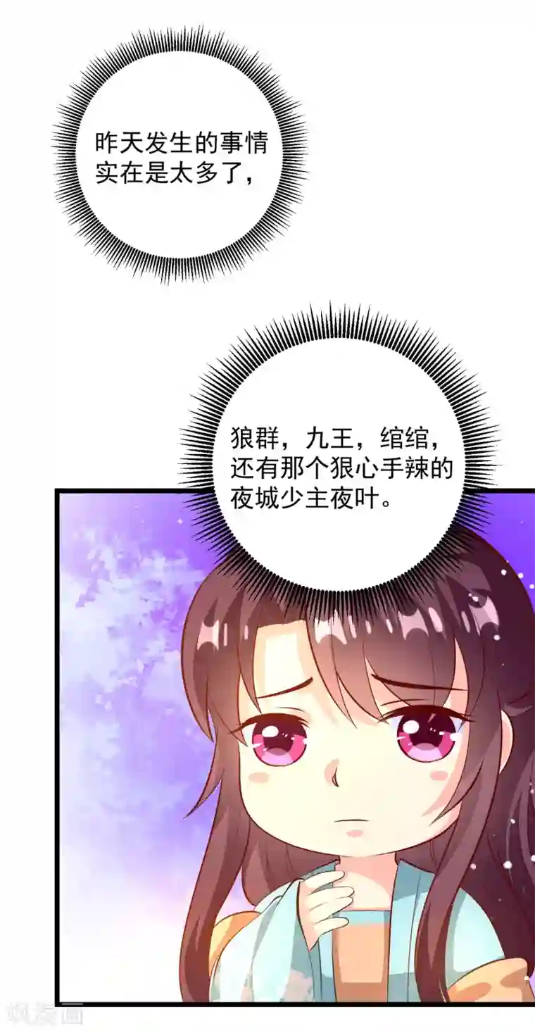 帝凰之神医弃妃第68话 得救