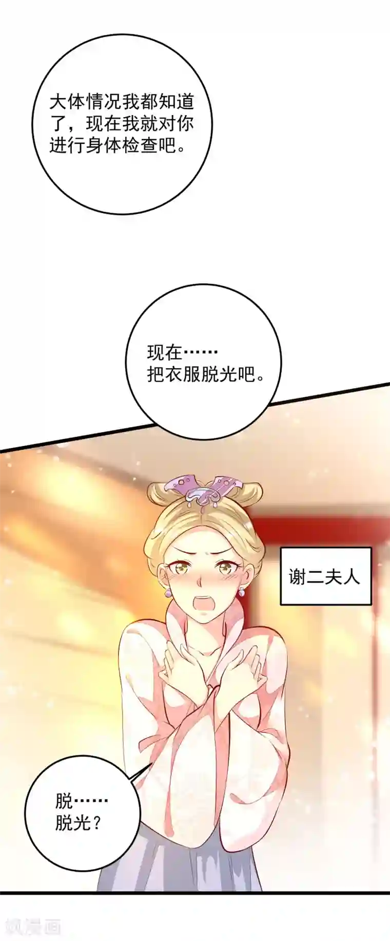 帝凰之神医弃妃第68话 得救