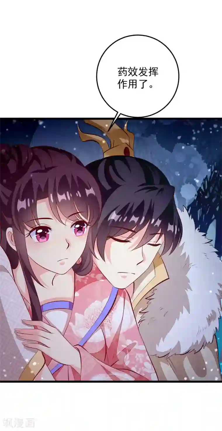 帝凰之神医弃妃第68话 得救