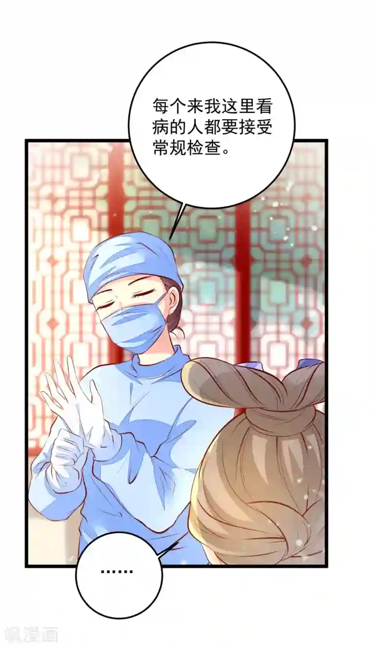 帝凰之神医弃妃第68话 得救
