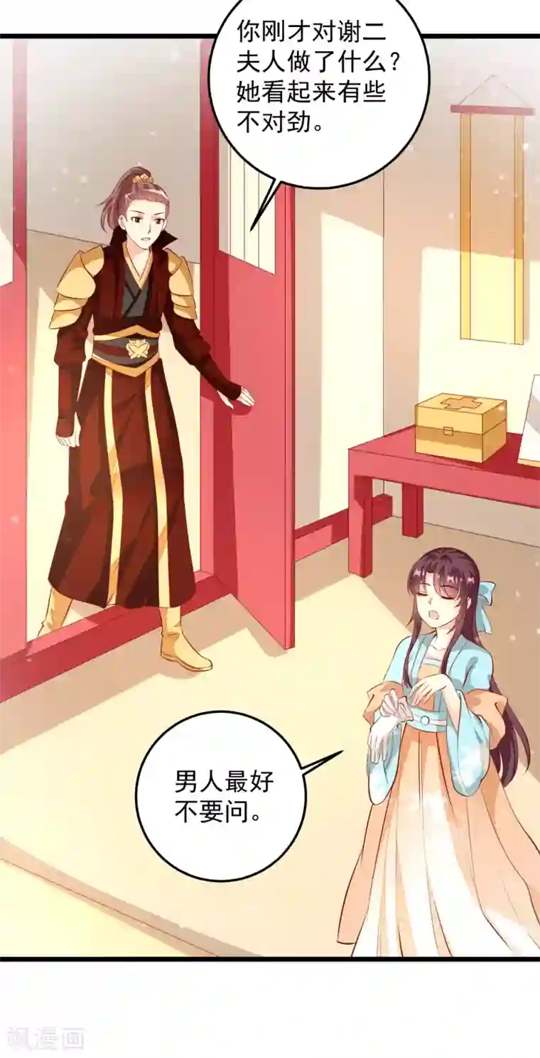 帝凰之神医弃妃第68话 得救