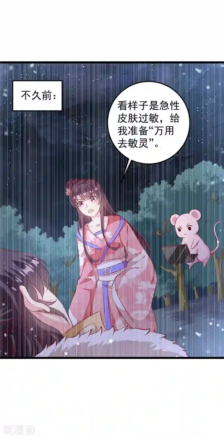 帝凰之神医弃妃第68话 得救