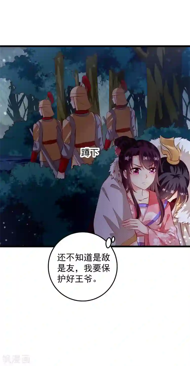 帝凰之神医弃妃第68话 得救