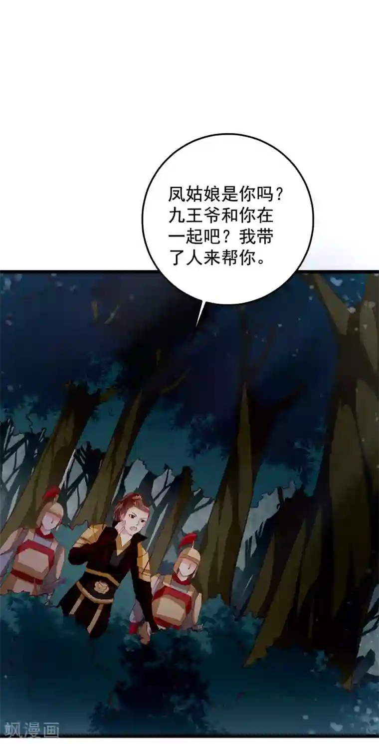 帝凰之神医弃妃第68话 得救