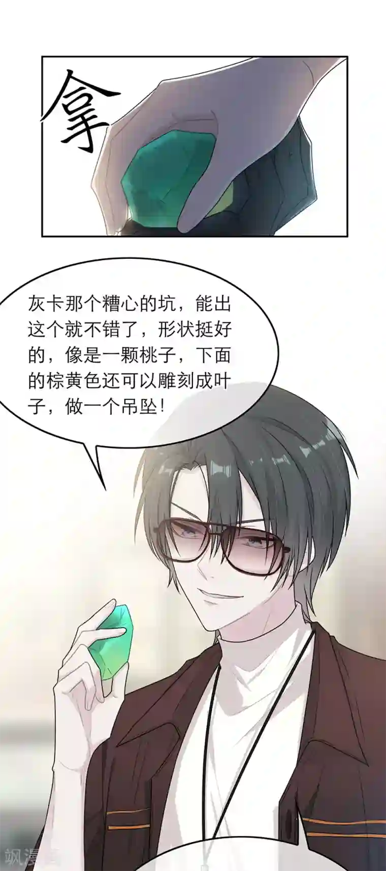 恋人的2种打开方式第57话