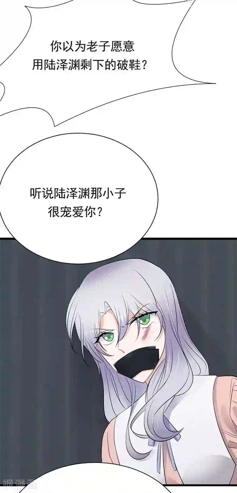 陆少的心尖宠第82话 电话那端