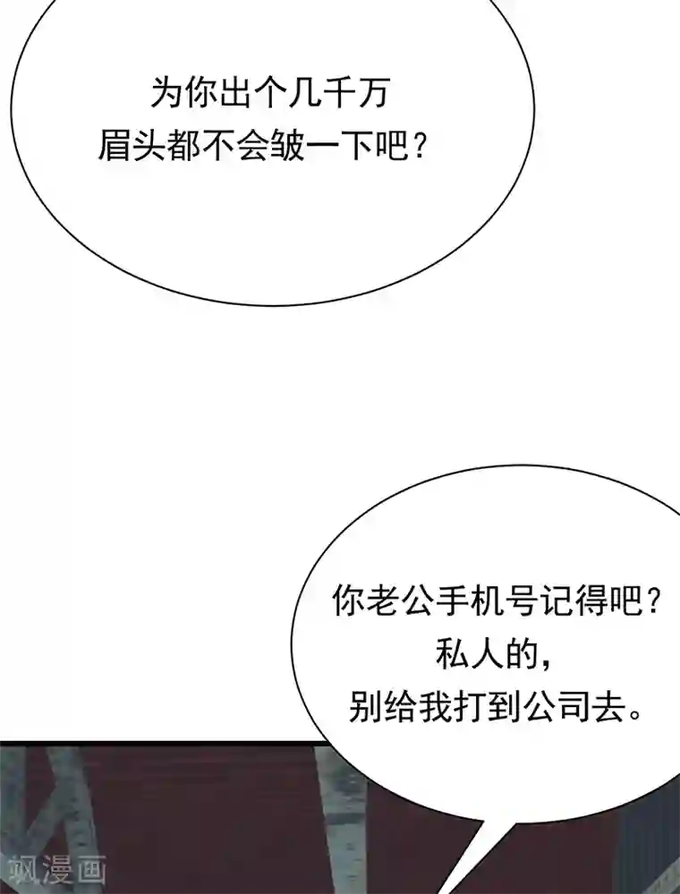 陆少的心尖宠第82话 电话那端