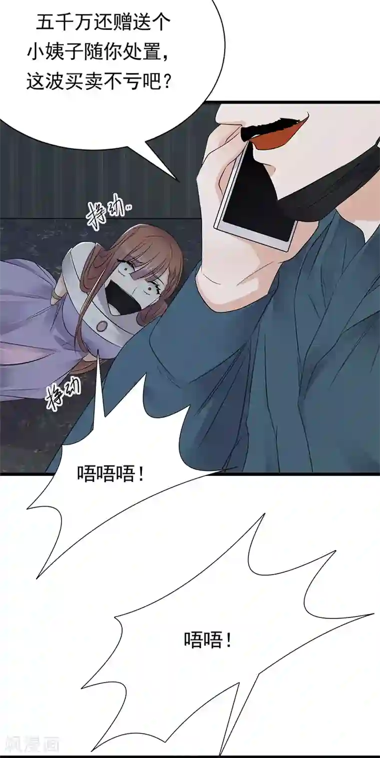 陆少的心尖宠第82话 电话那端