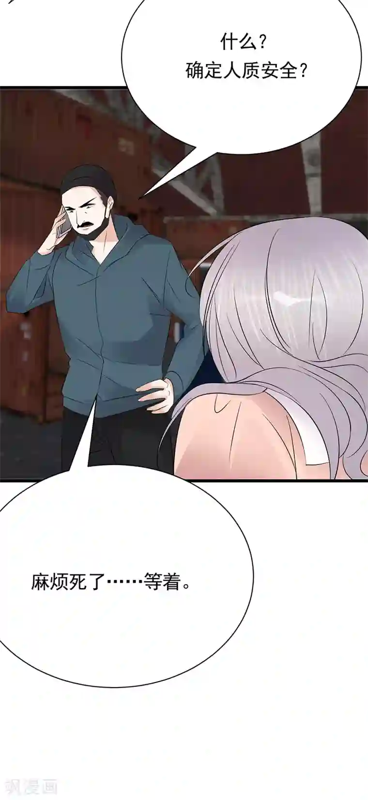 陆少的心尖宠第82话 电话那端