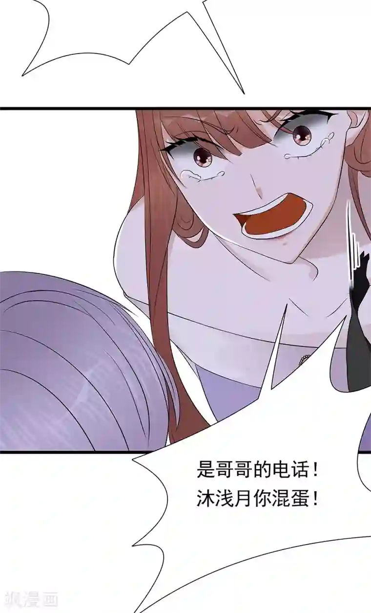 陆少的心尖宠第82话 电话那端