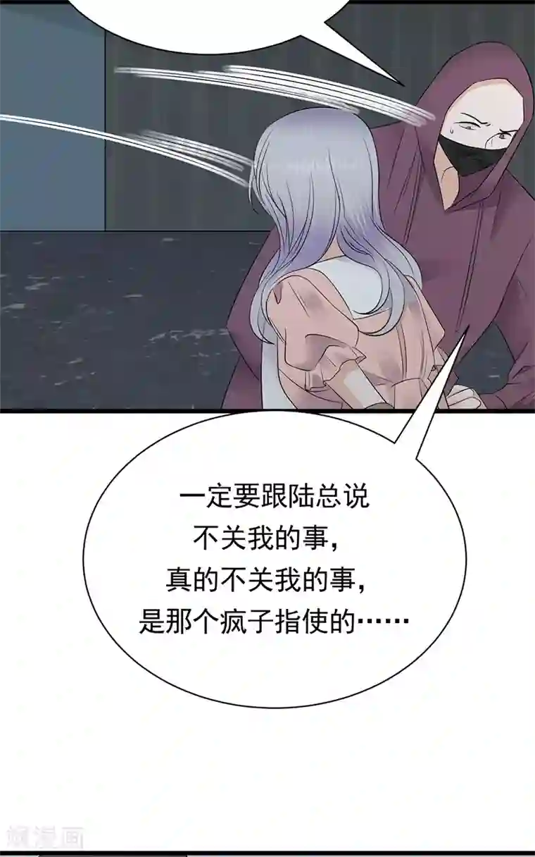 陆少的心尖宠第82话 电话那端