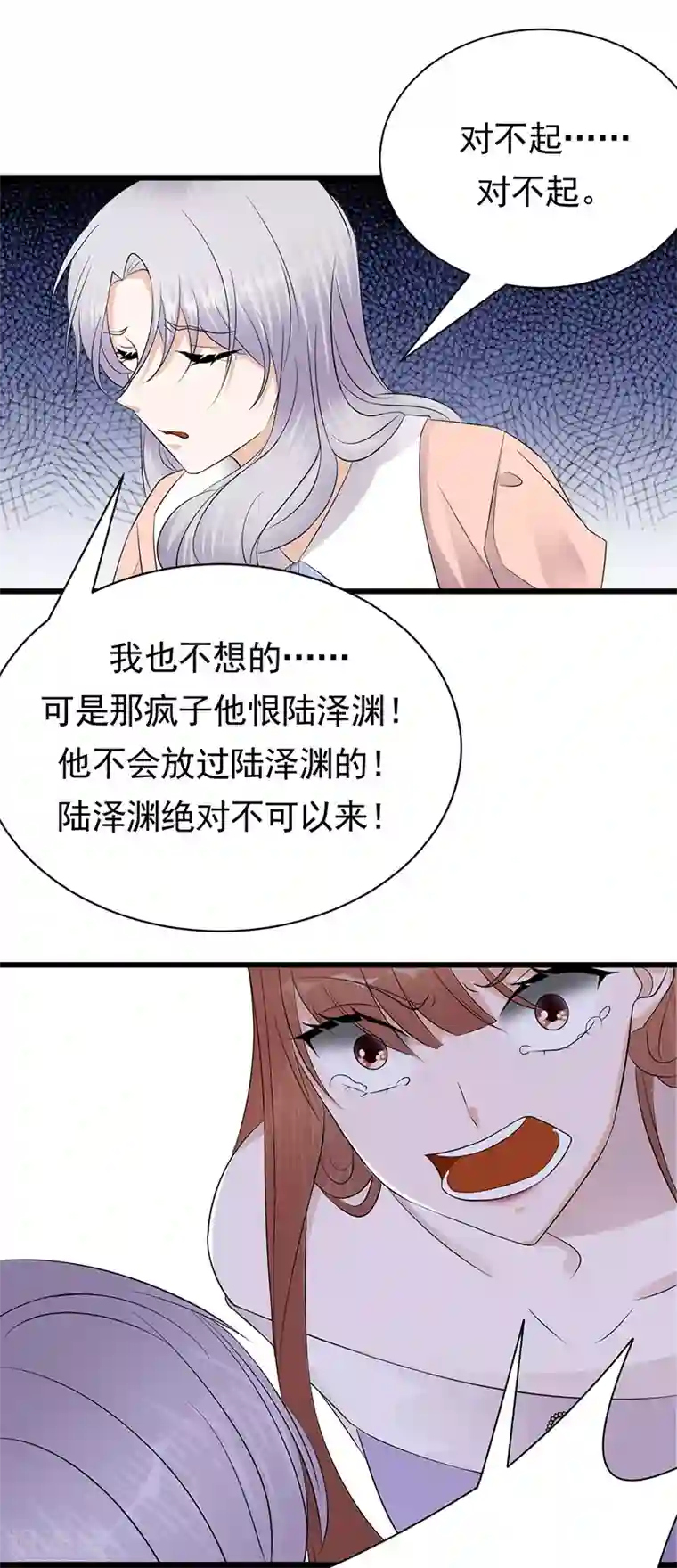 陆少的心尖宠第83话 谎言的代价