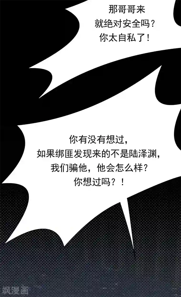 陆少的心尖宠第83话 谎言的代价
