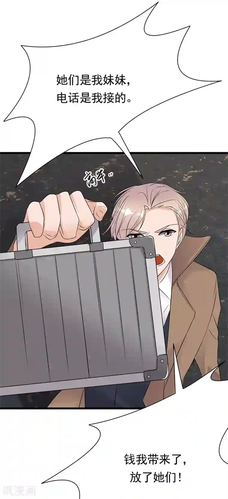 陆少的心尖宠第83话 谎言的代价