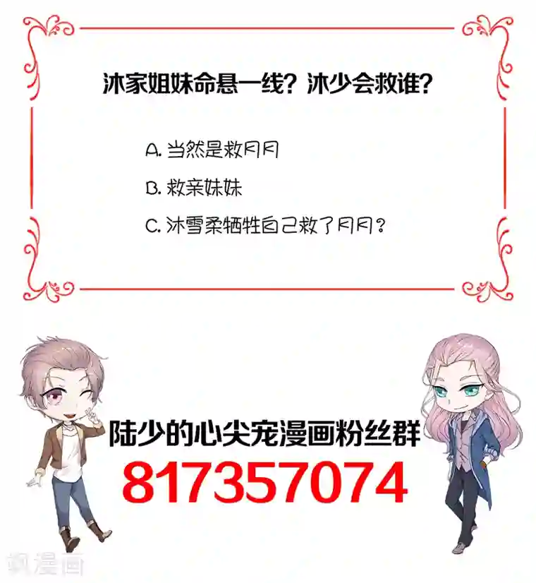 陆少的心尖宠第83话 谎言的代价