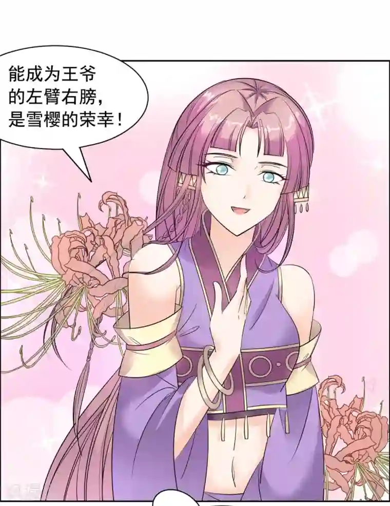 王爷是只大脑斧第88话 这不是真的吧