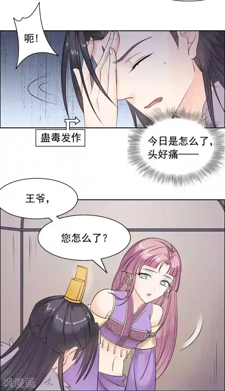 王爷是只大脑斧第88话 这不是真的吧