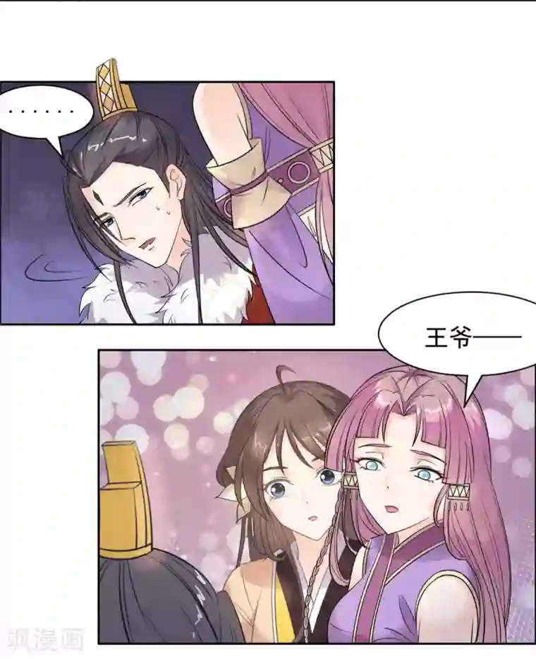 王爷是只大脑斧第88话 这不是真的吧