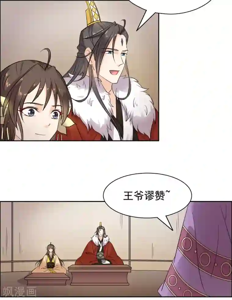 王爷是只大脑斧第88话 这不是真的吧