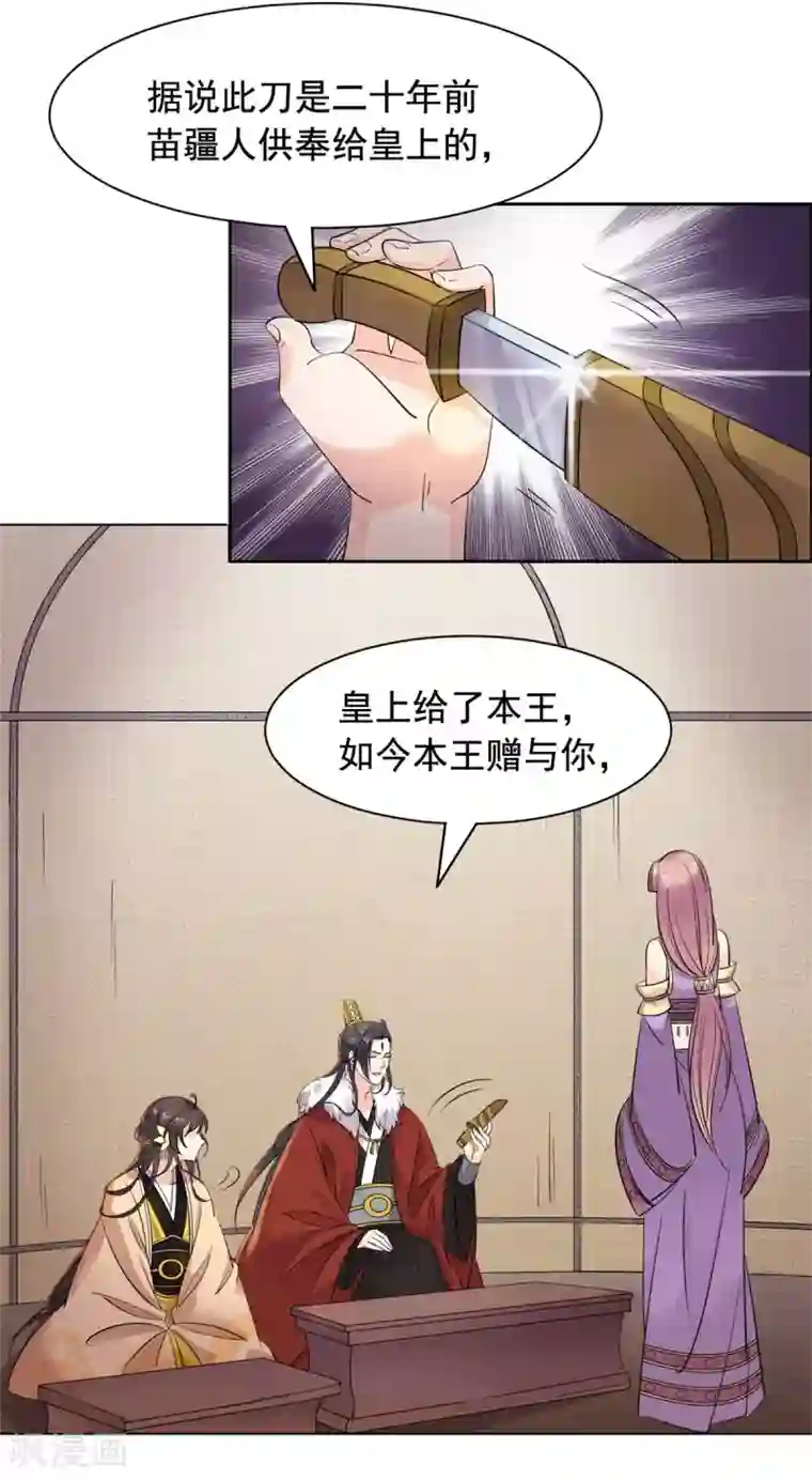 王爷是只大脑斧第88话 这不是真的吧