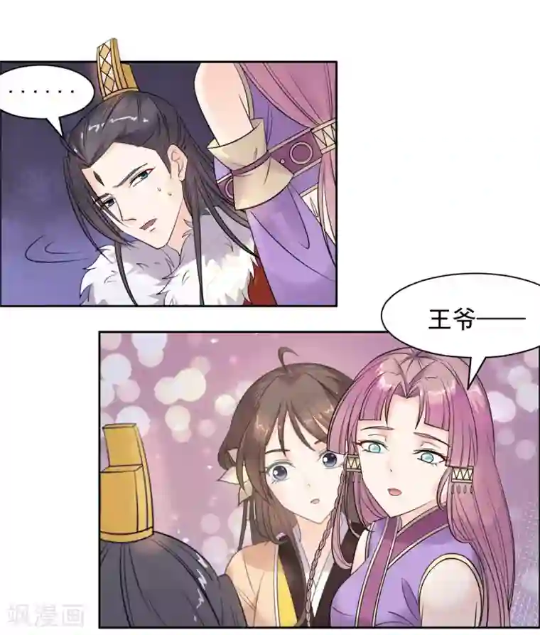 王爷是只大脑斧第89话 绣花枕头