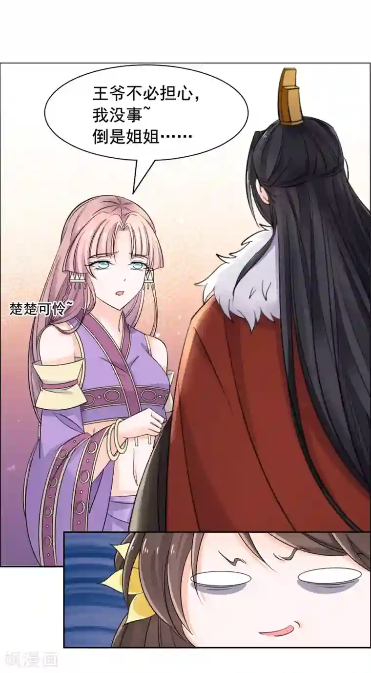 王爷是只大脑斧第89话 绣花枕头