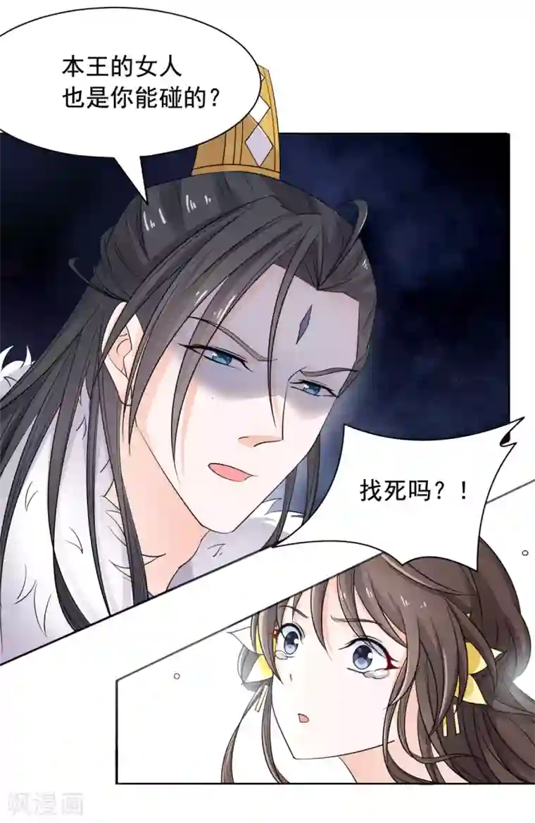 王爷是只大脑斧第89话 绣花枕头