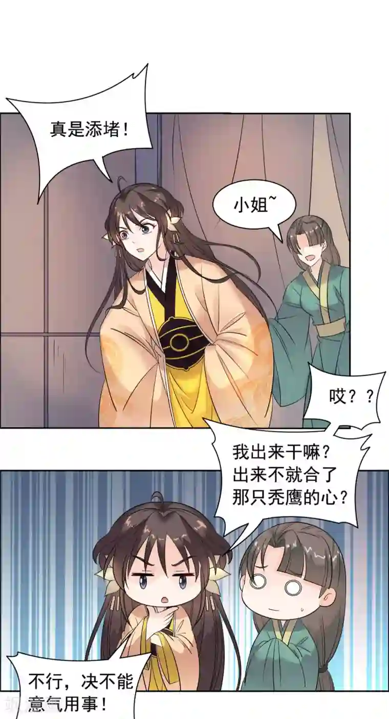 王爷是只大脑斧第89话 绣花枕头