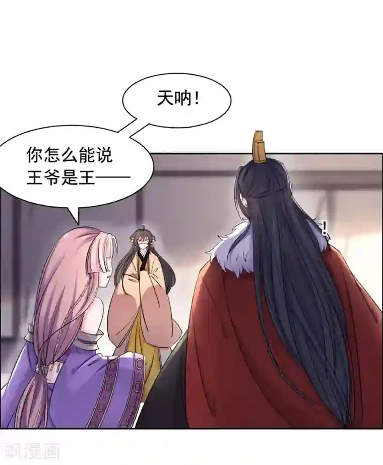 王爷是只大脑斧第89话 绣花枕头