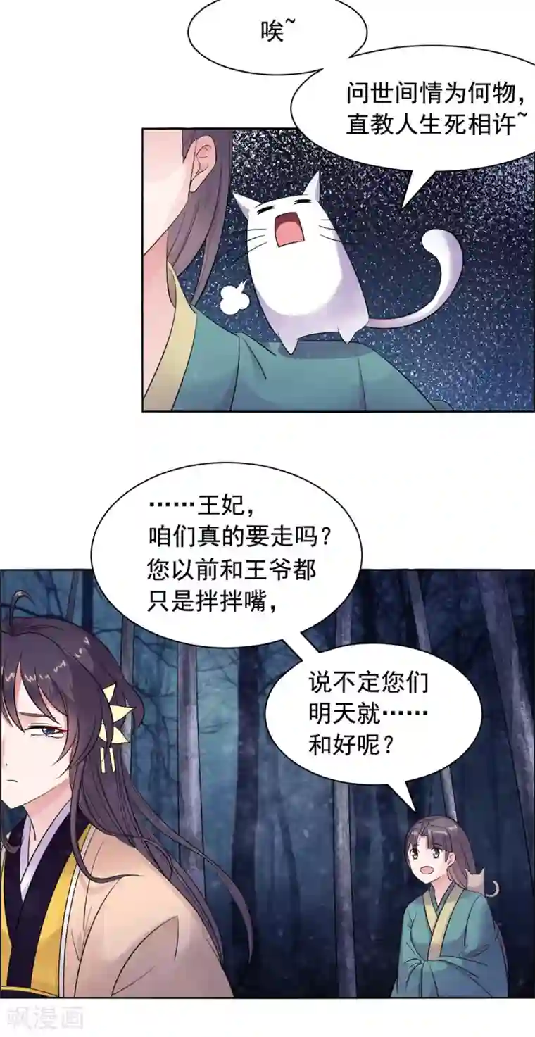 王爷是只大脑斧第90话 情分到此为止