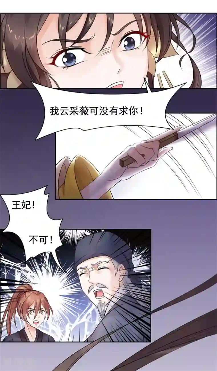 王爷是只大脑斧第90话 情分到此为止